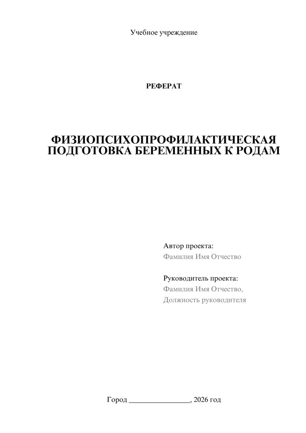 Предпросмотр реферата 1