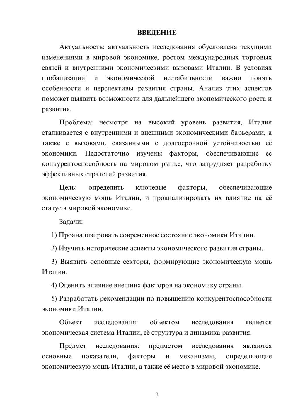 Предпросмотр курсовой работы 3