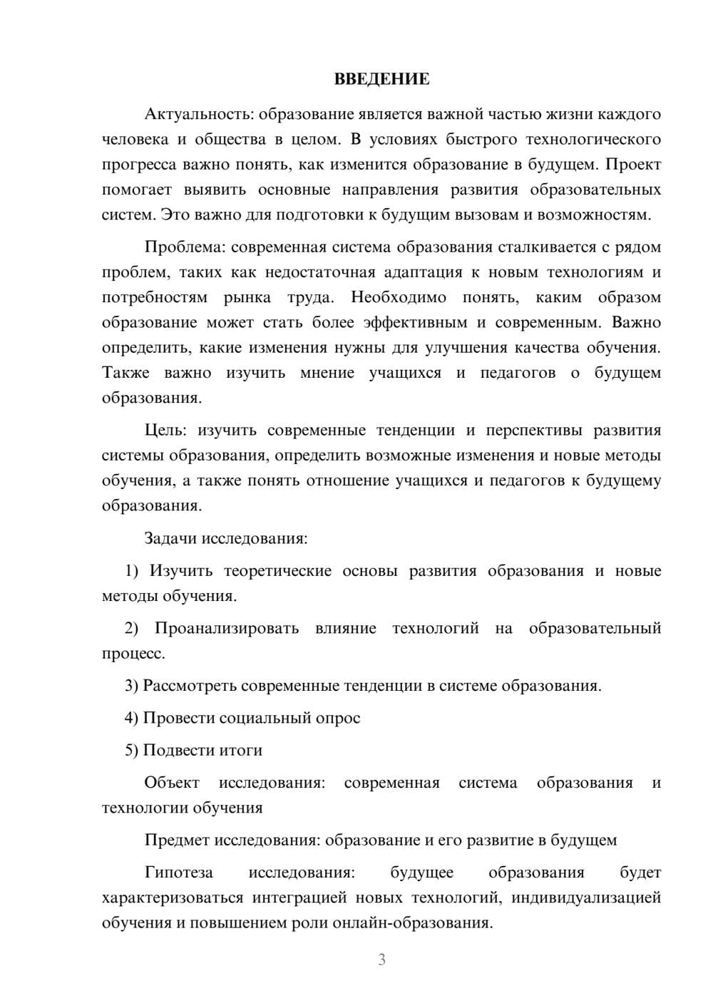 Предпросмотр проекта 3