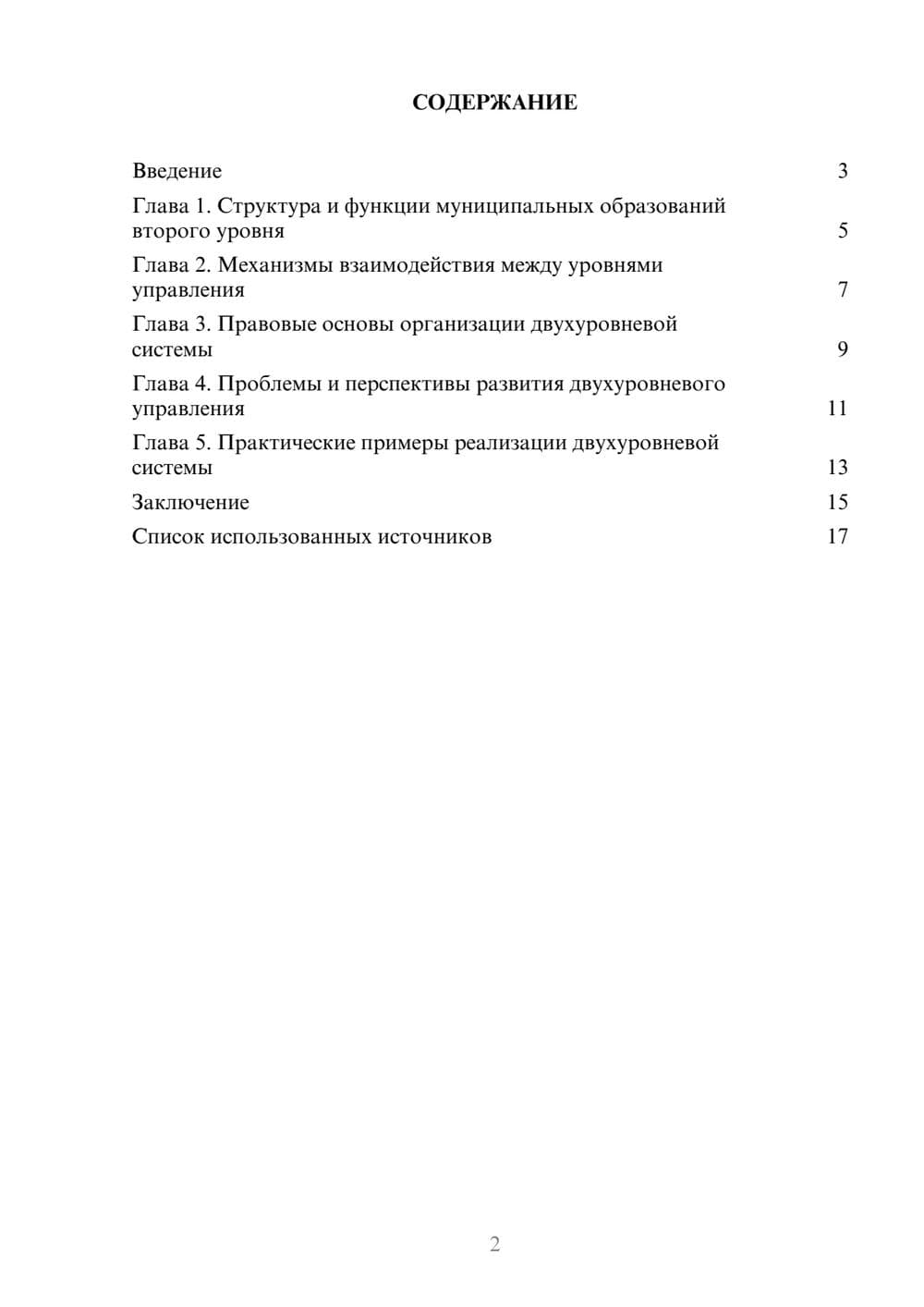 Предпросмотр реферата 2