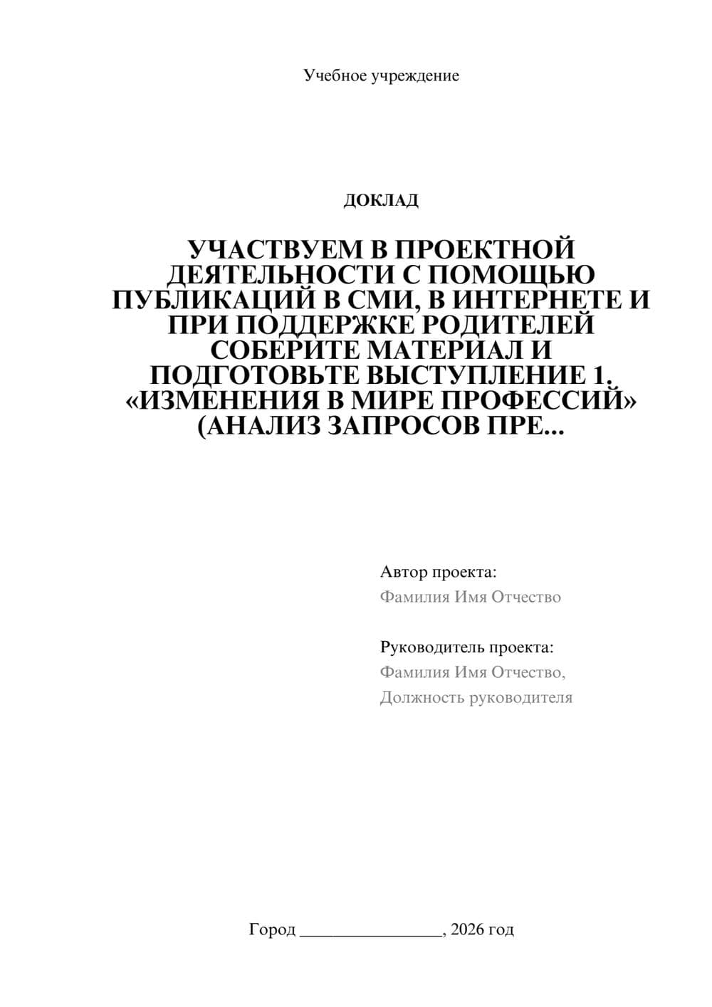 Предпросмотр доклада 1