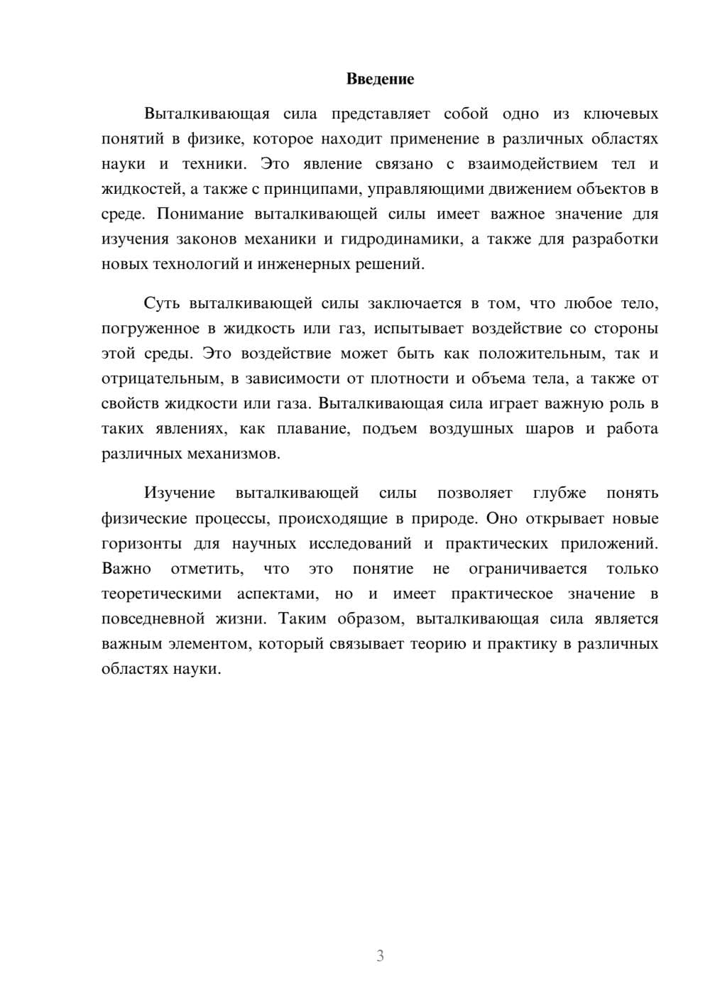 Предпросмотр реферата 3