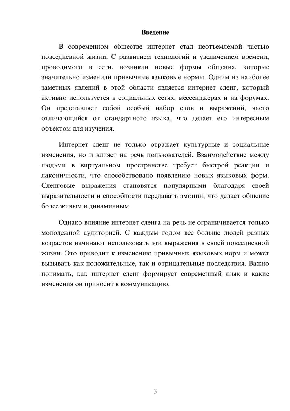 Предпросмотр реферата 3