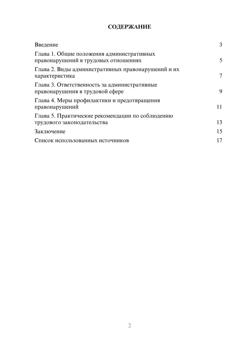 Предпросмотр реферата 2