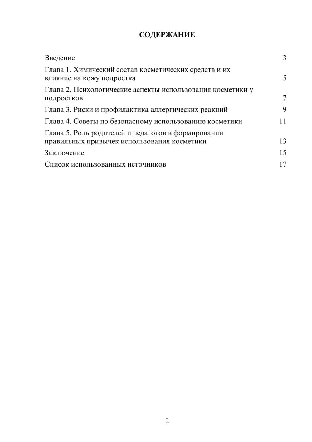 Предпросмотр реферата 2