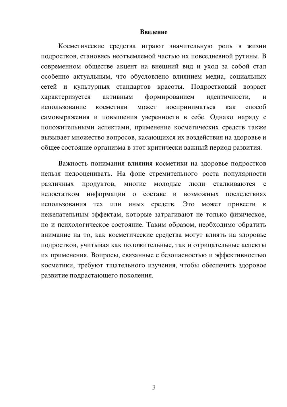 Предпросмотр реферата 3