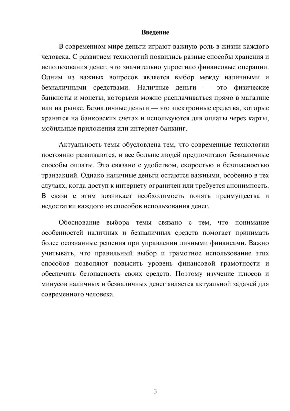Предпросмотр доклада 3