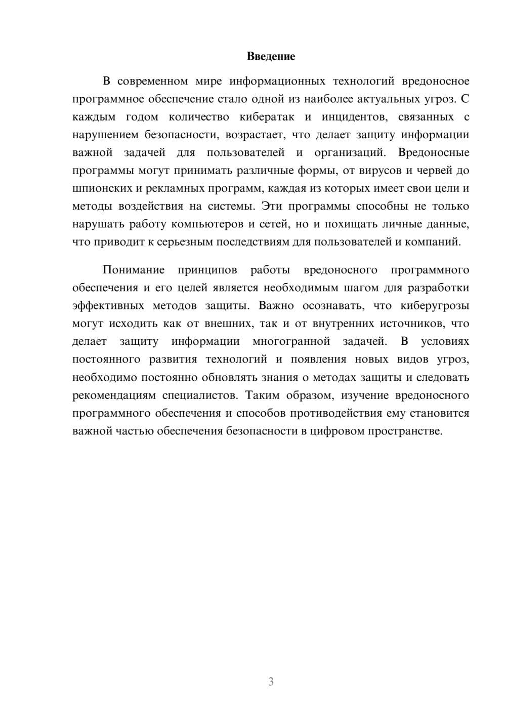 Предпросмотр реферата 3