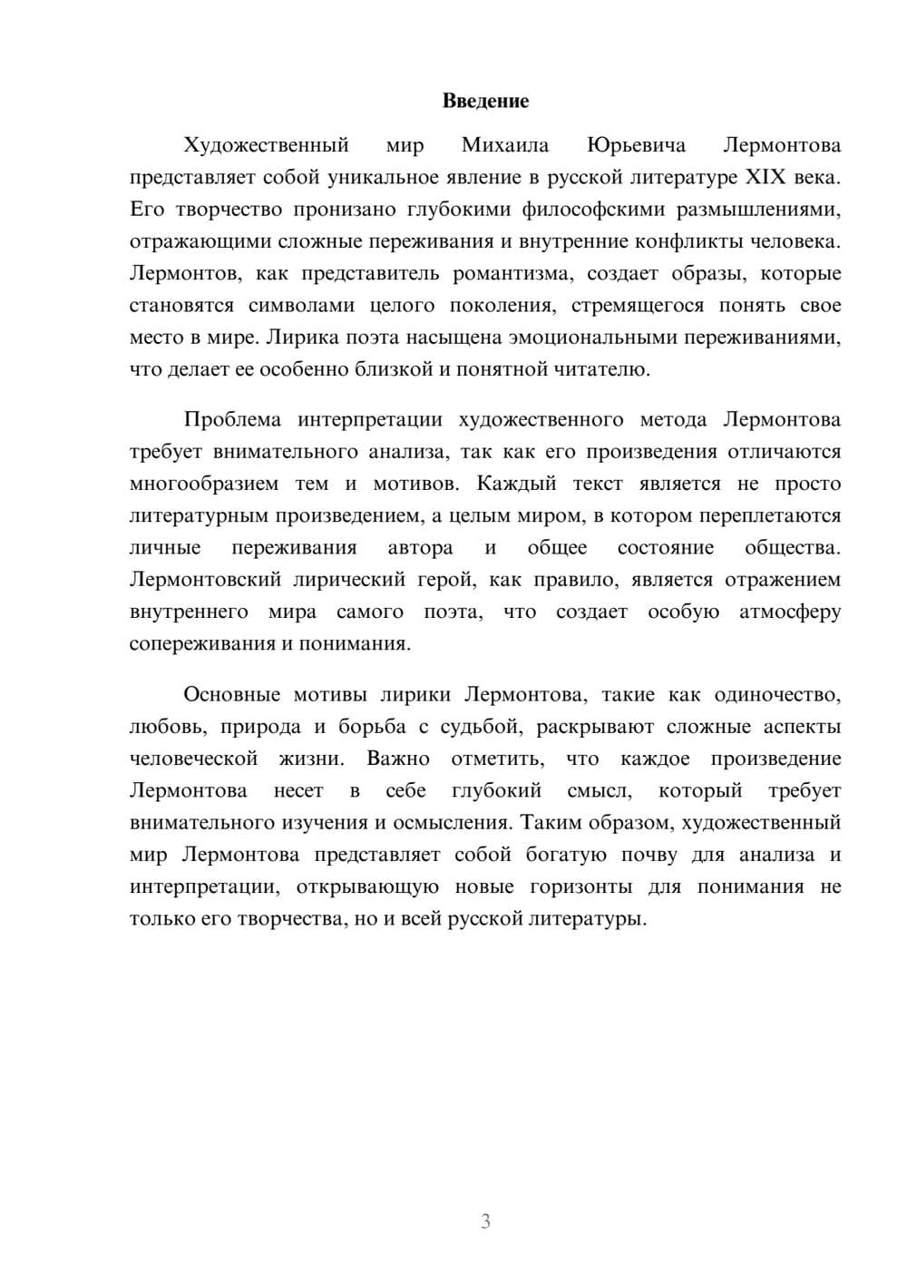 Предпросмотр реферата 3