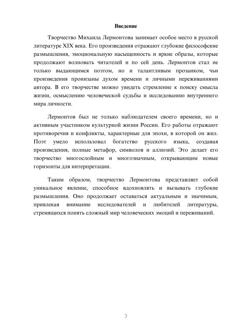 Предпросмотр реферата 3