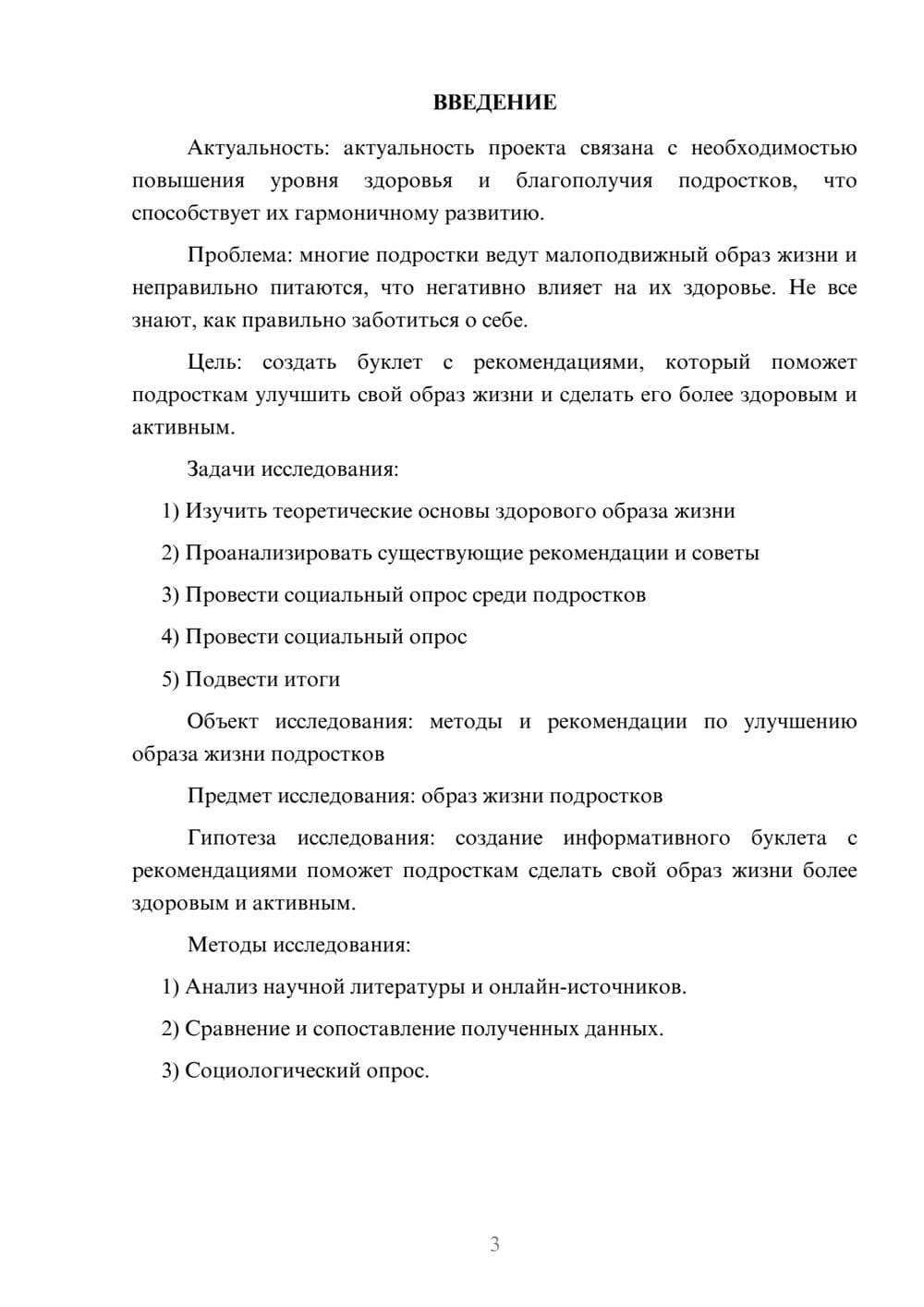 Предпросмотр проекта 3