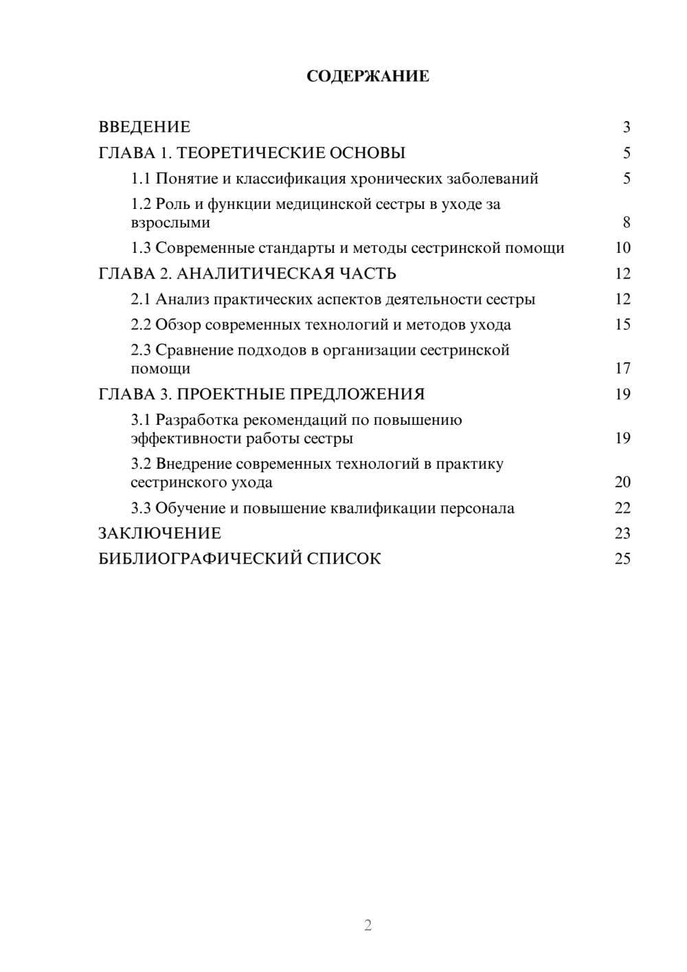 Предпросмотр курсовой работы 2