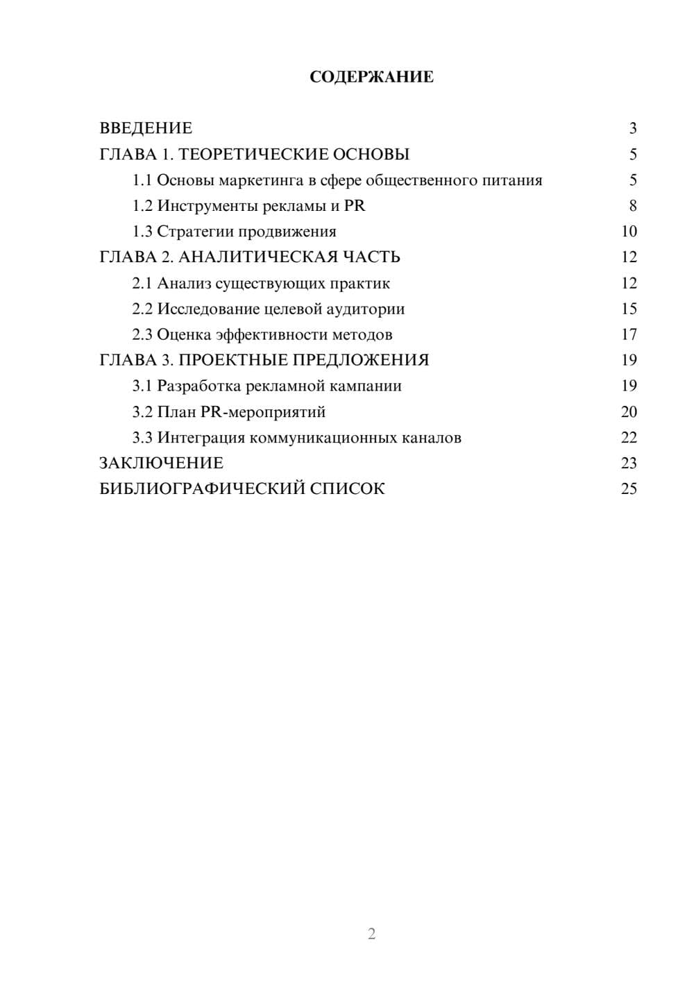 Предпросмотр курсовой работы 2