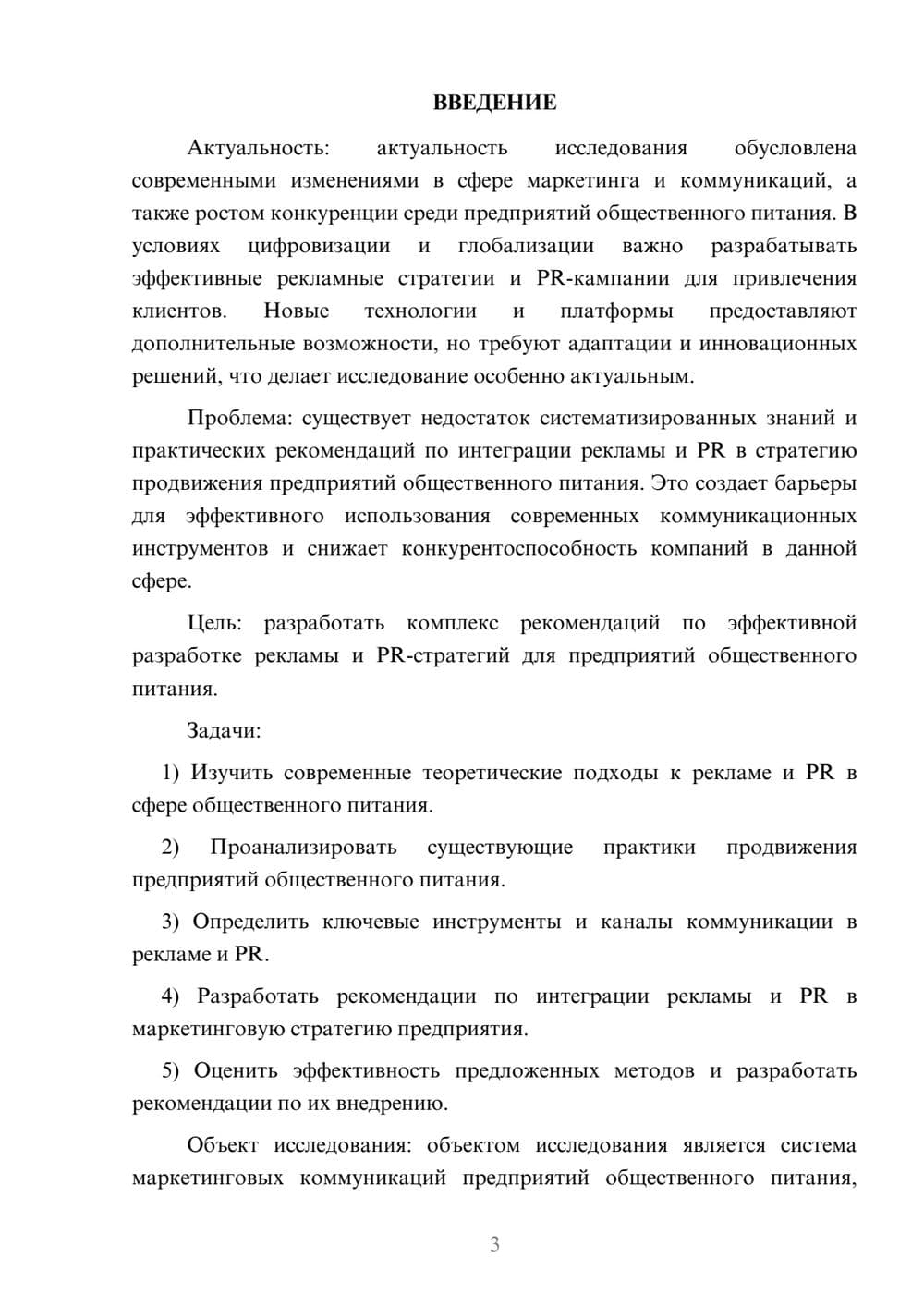 Предпросмотр курсовой работы 3