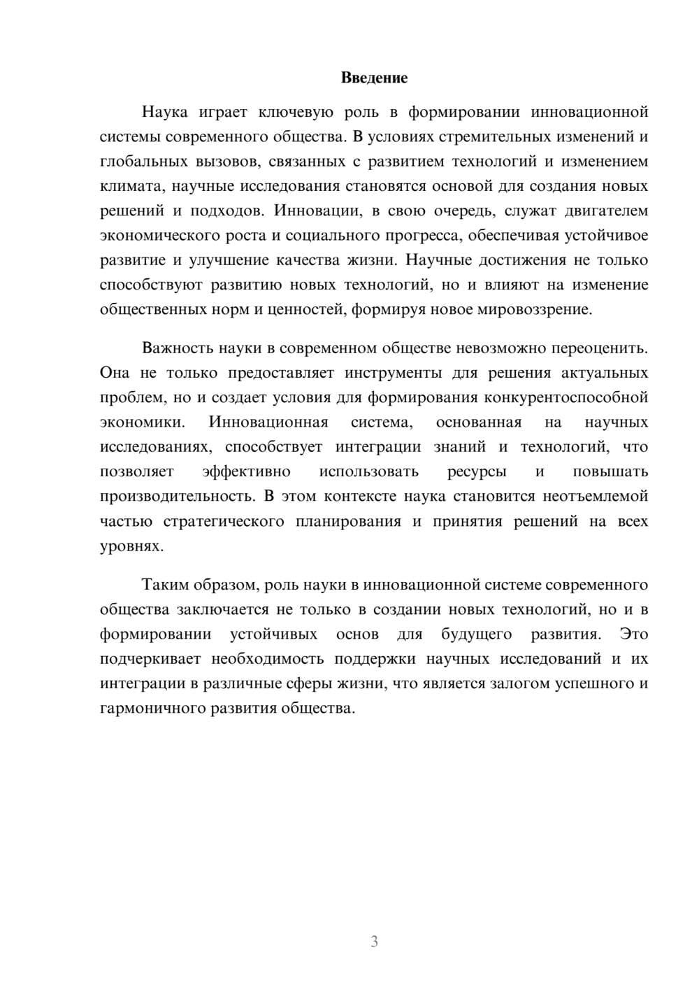 Предпросмотр реферата 3