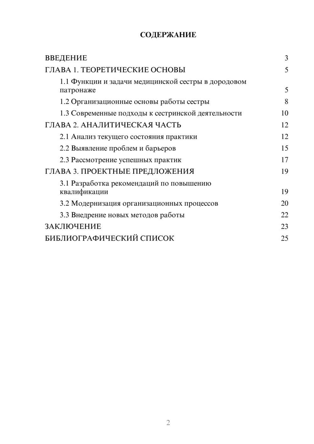 Предпросмотр курсовой работы 2