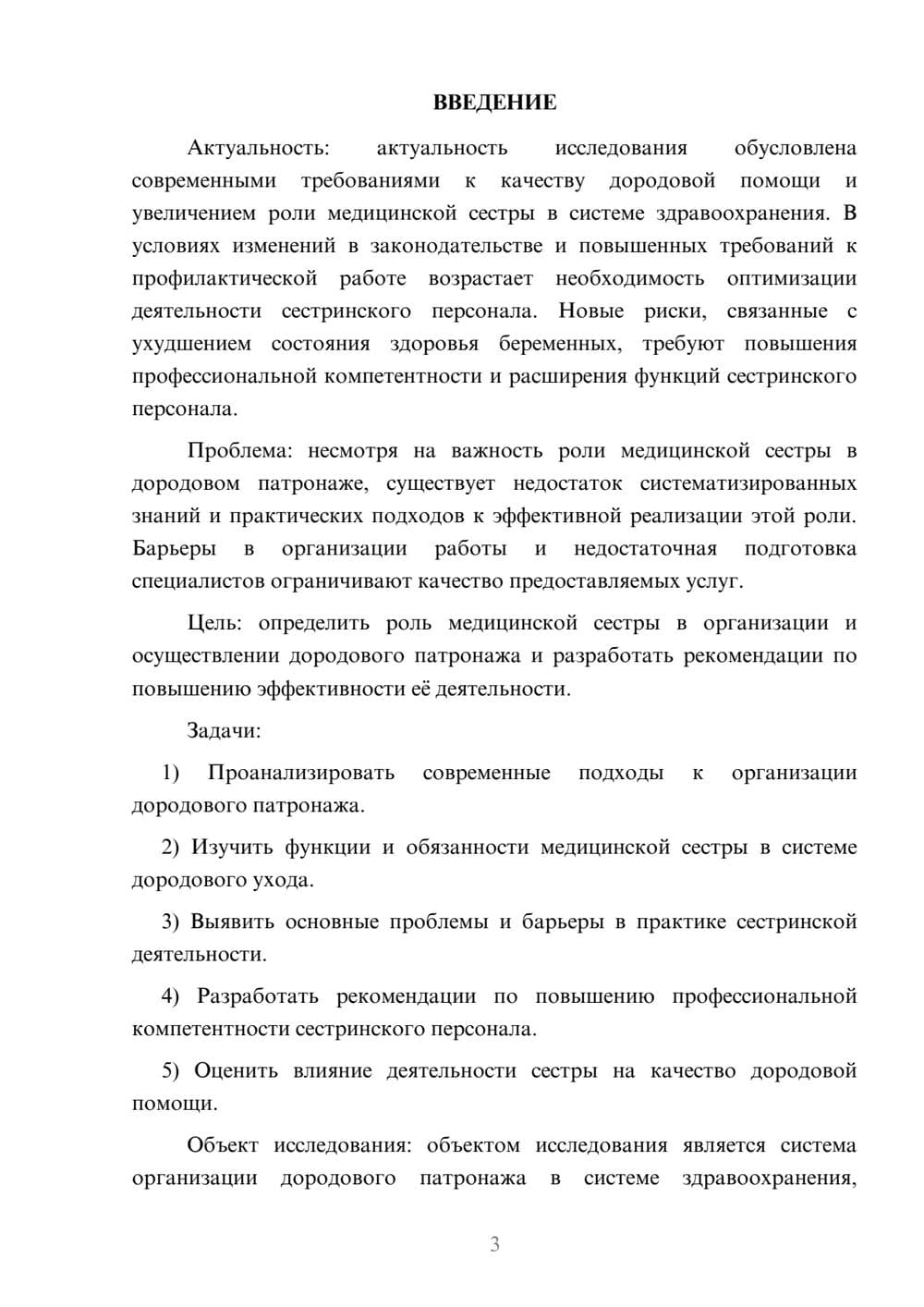 Предпросмотр курсовой работы 3