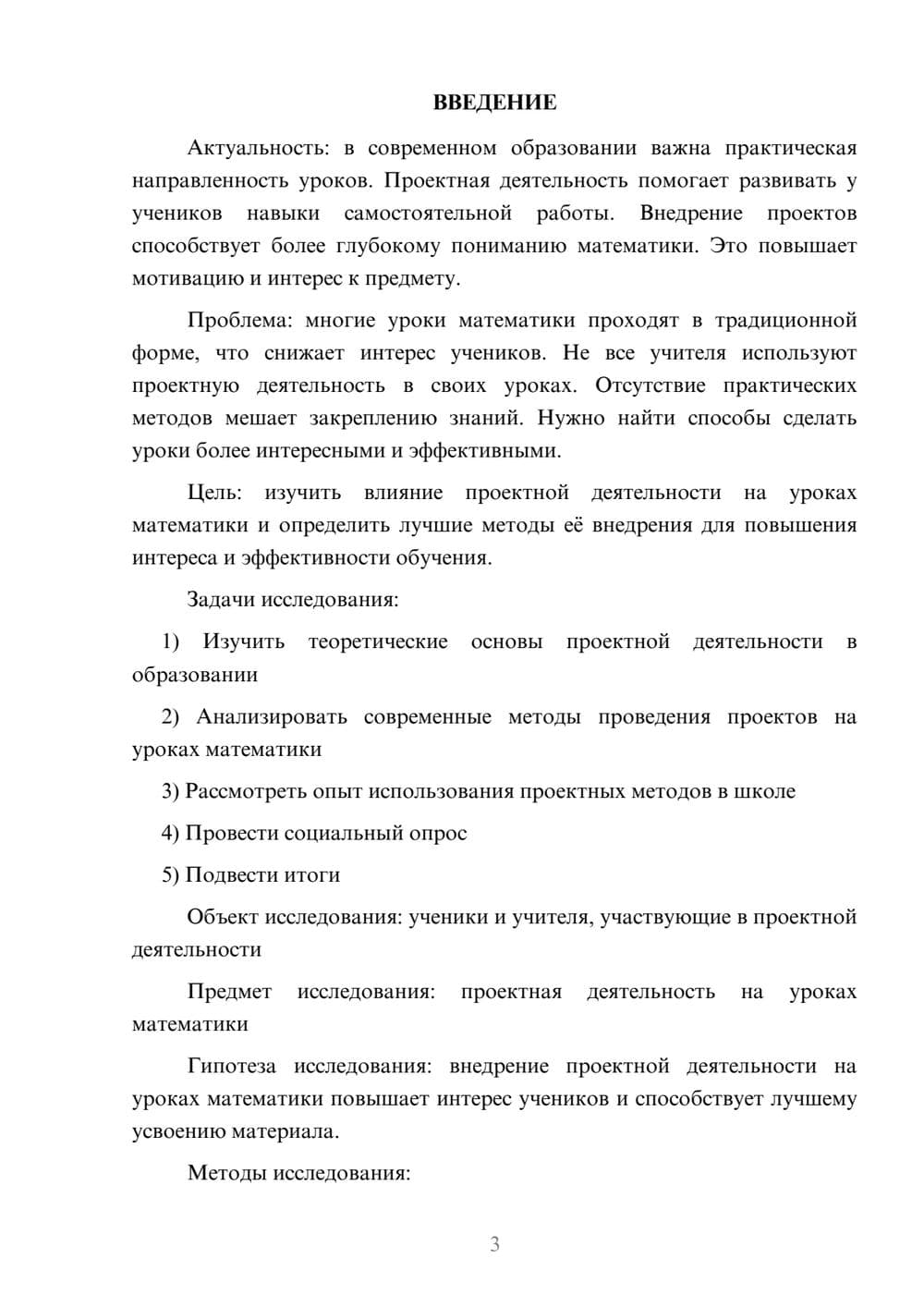 Предпросмотр проекта 3