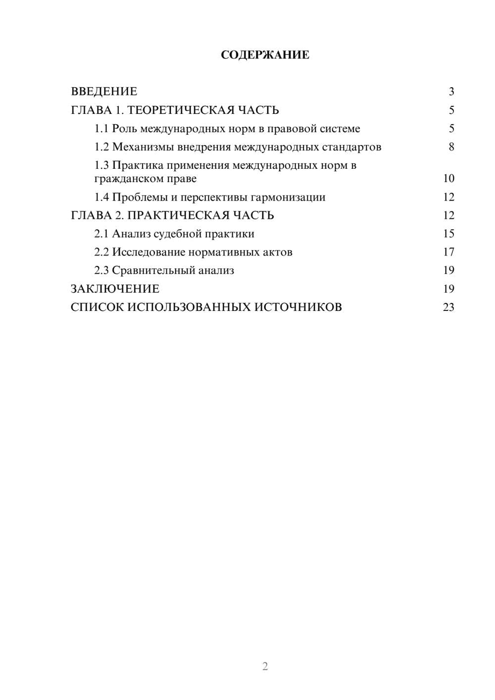 Предпросмотр курсовой работы 2