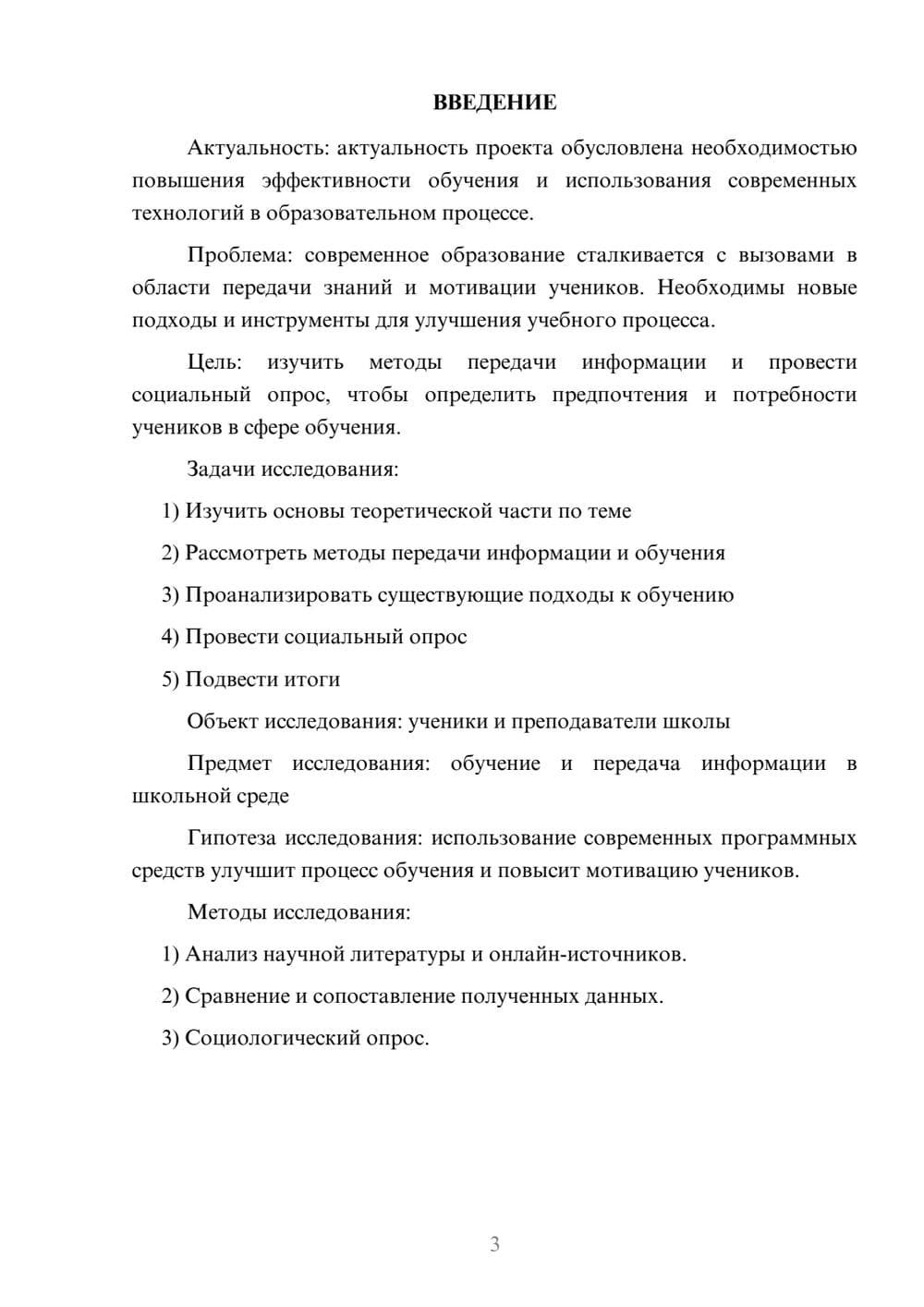 Предпросмотр проекта 3