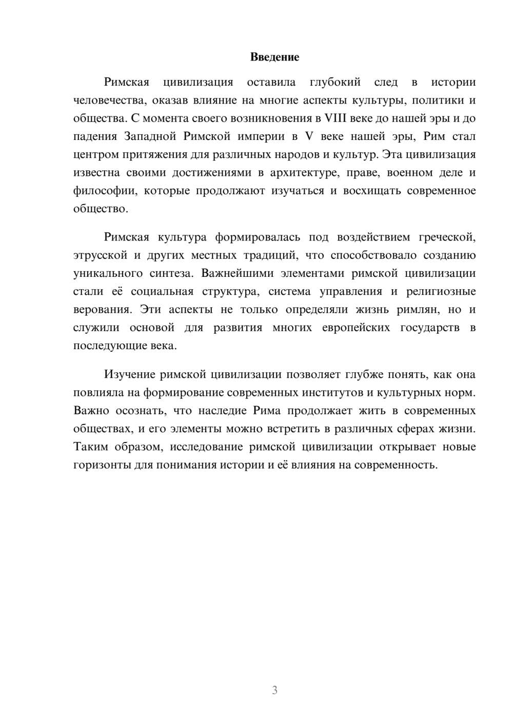 Предпросмотр реферата 3