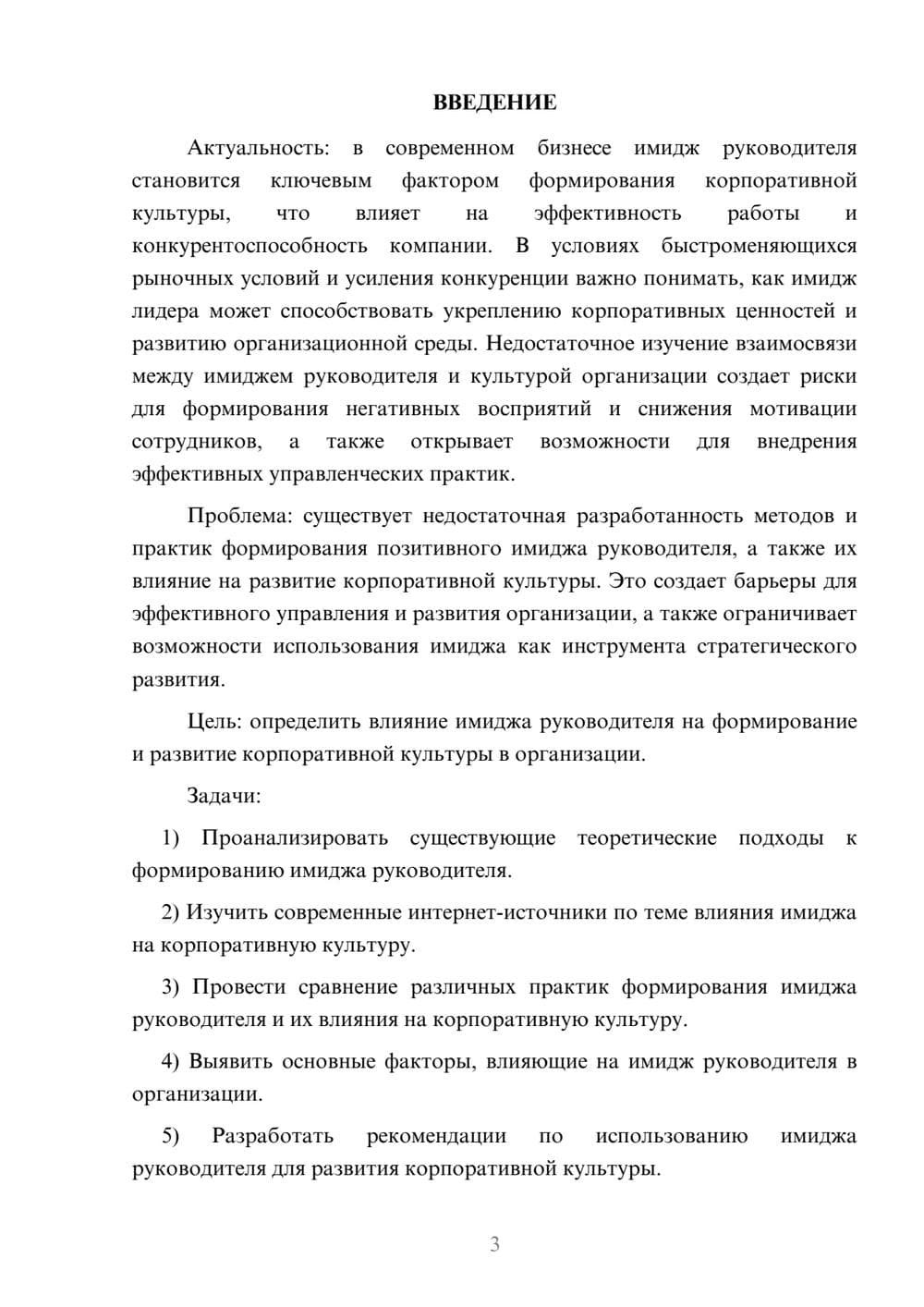 Предпросмотр курсовой работы 3