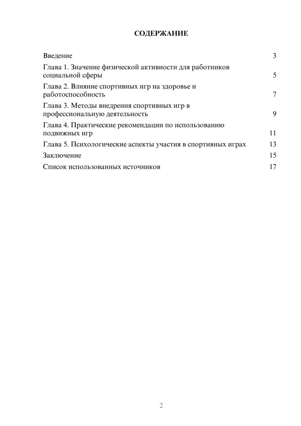 Предпросмотр реферата 2