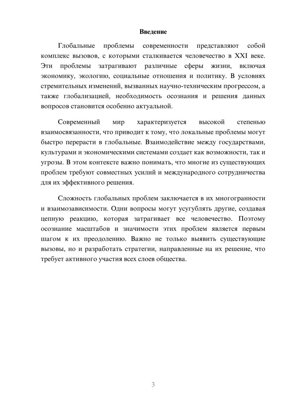 Предпросмотр реферата 3