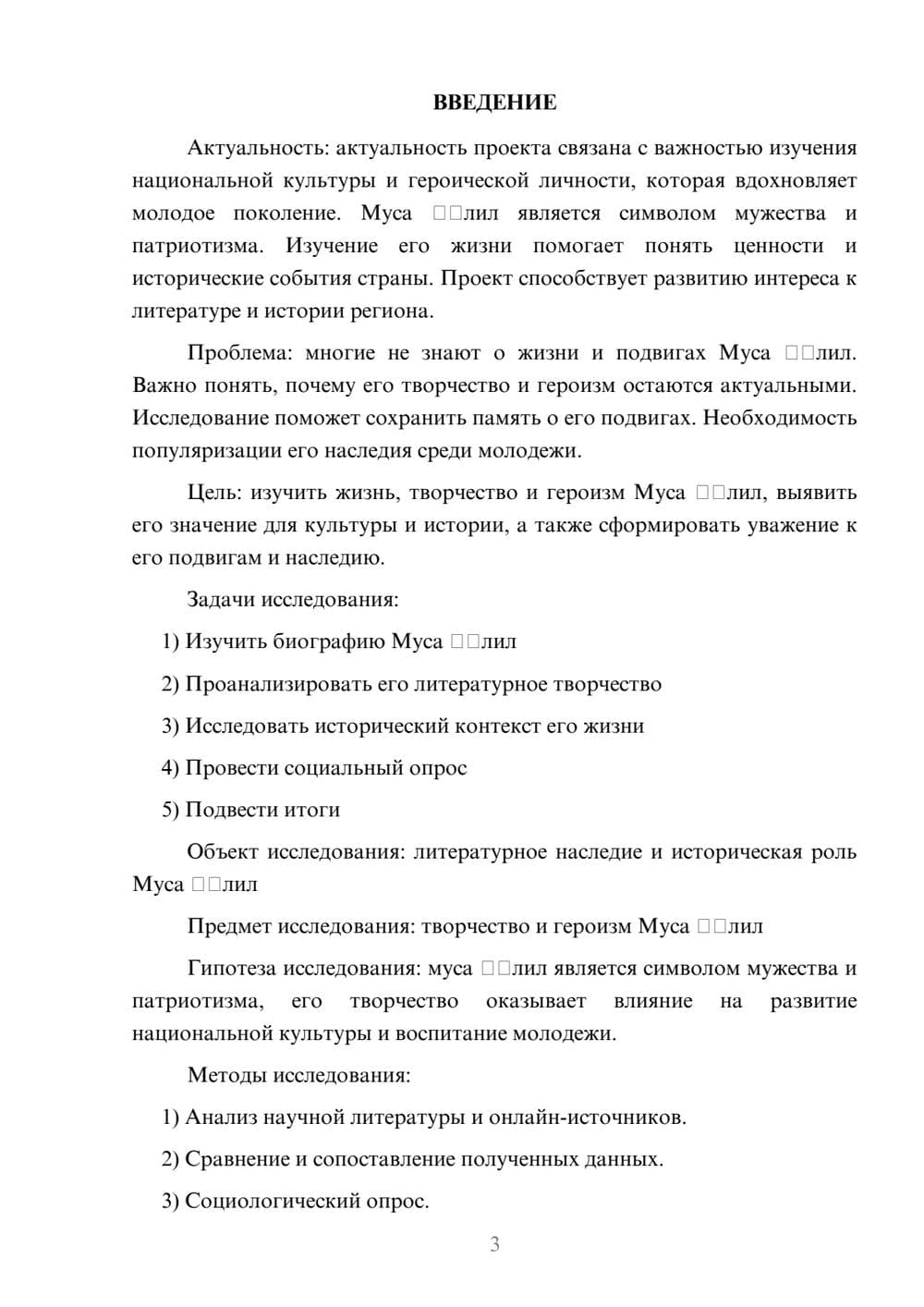 Предпросмотр проекта 3