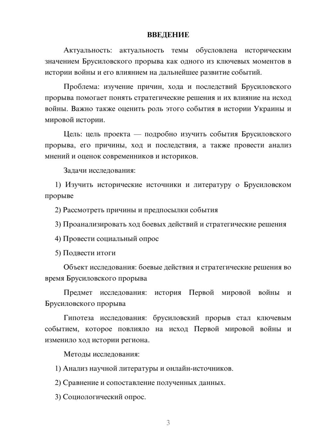Предпросмотр проекта 3