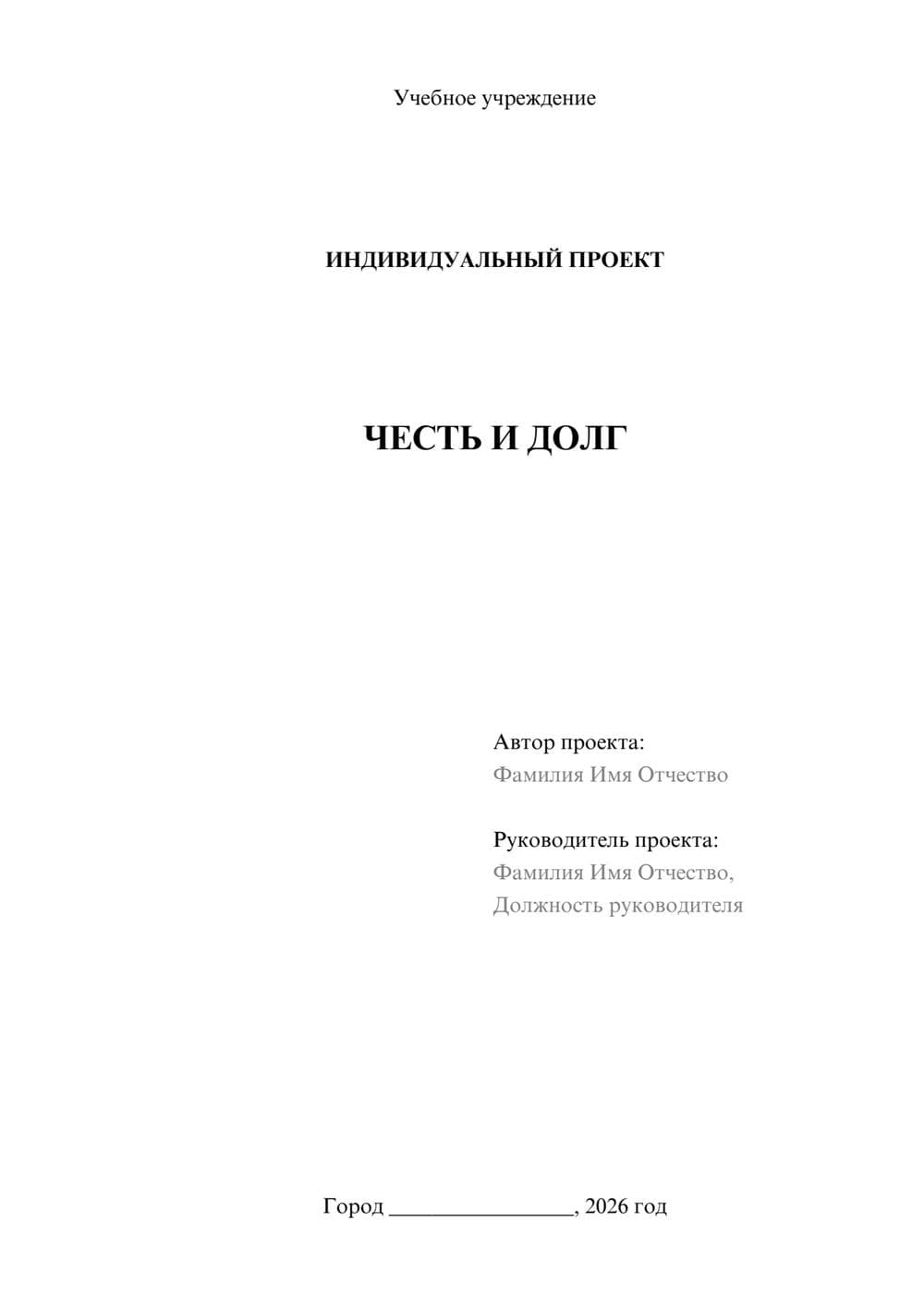 Предпросмотр проекта 1