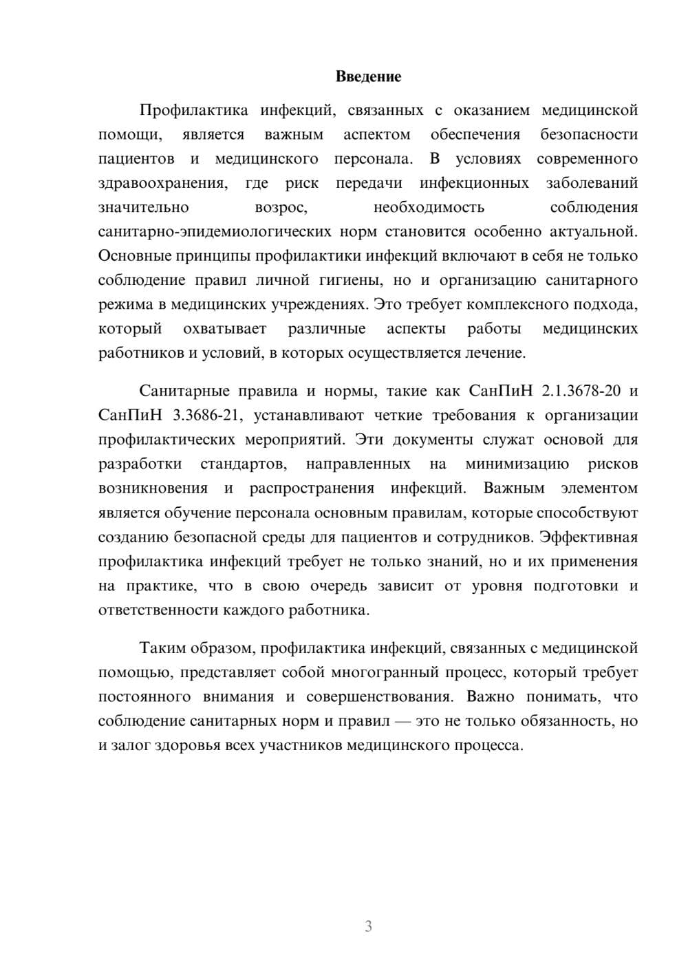 Предпросмотр реферата 3