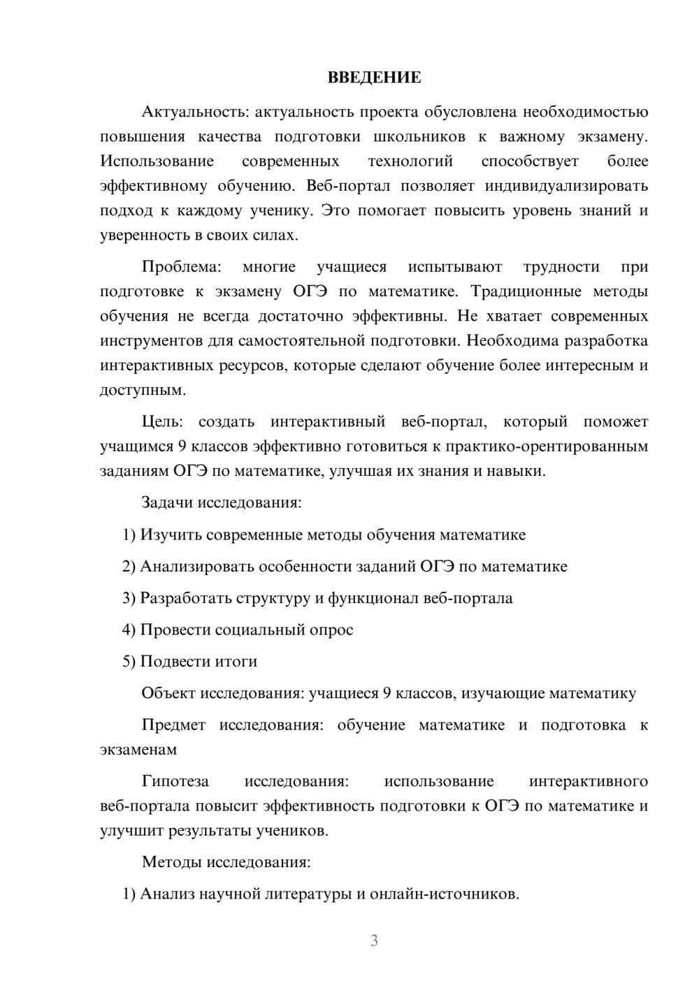 Предпросмотр проекта 3