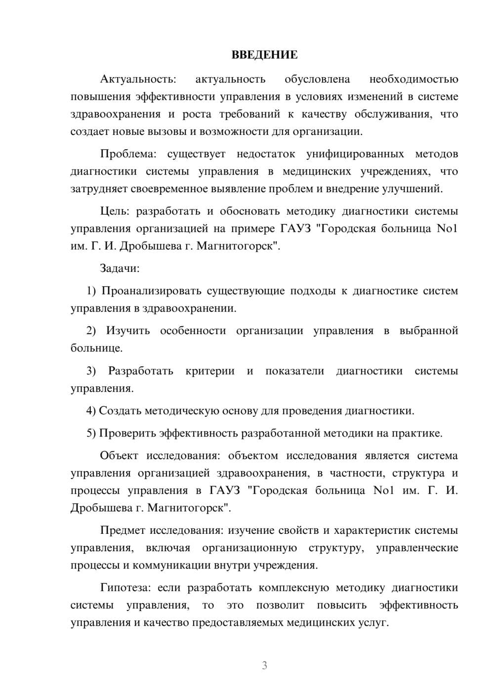 Предпросмотр курсовой работы 3