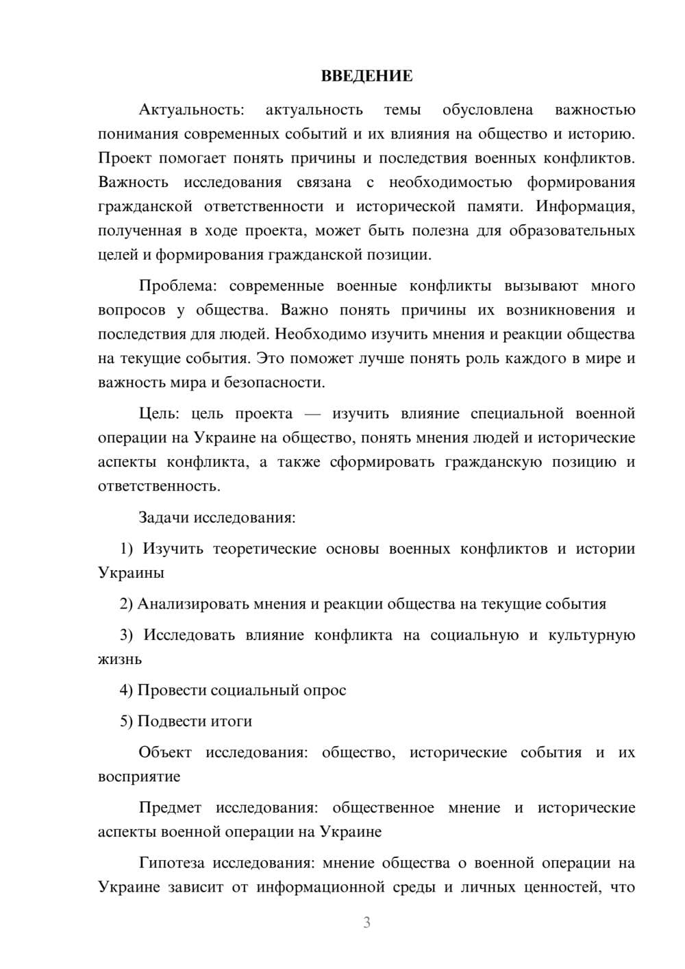 Предпросмотр проекта 3