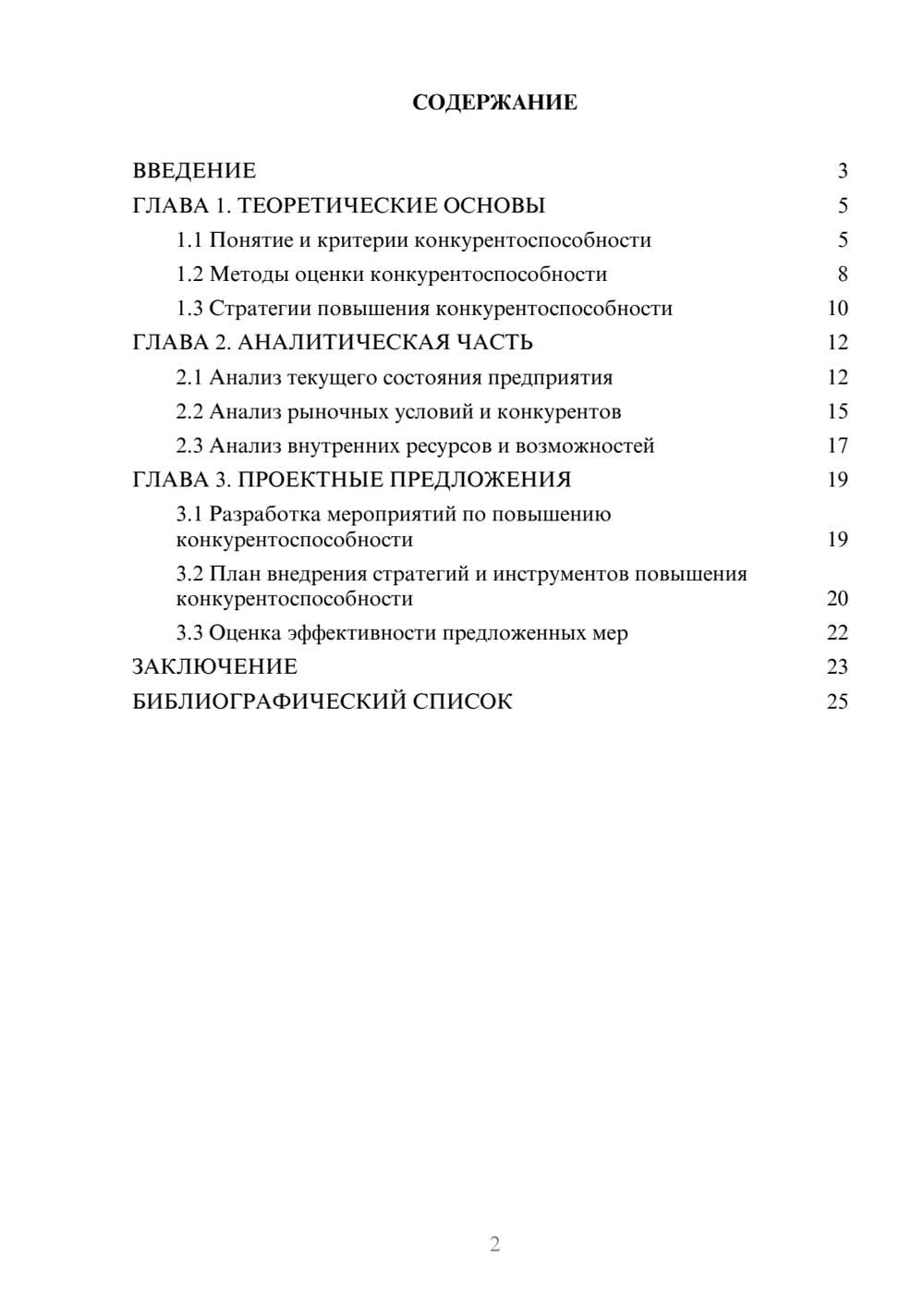 Предпросмотр курсовой работы 2
