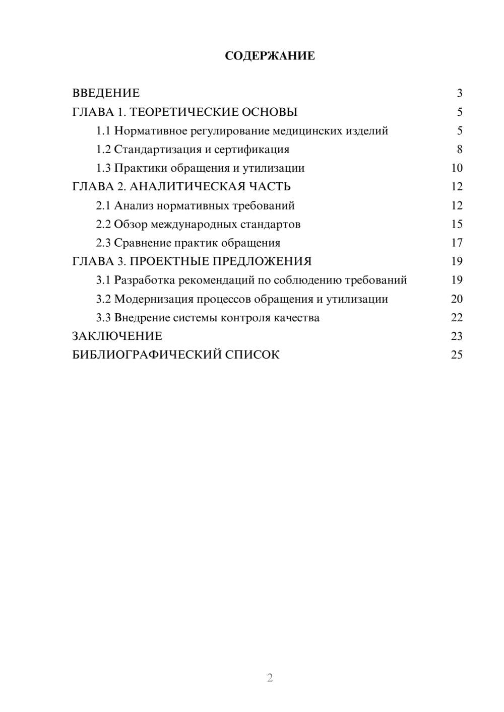 Предпросмотр курсовой работы 2