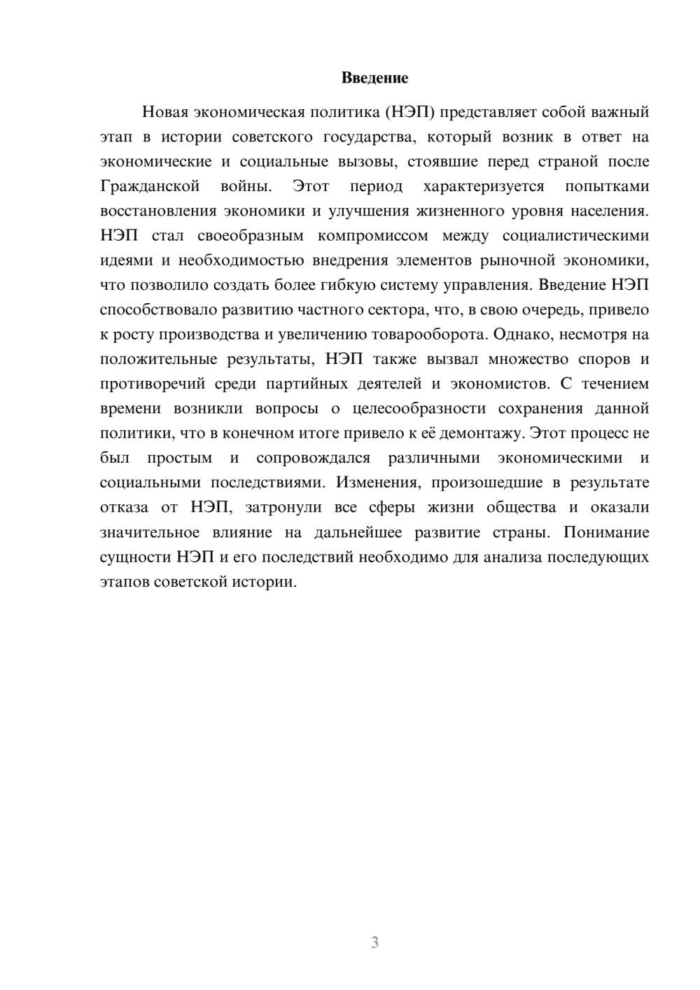 Предпросмотр реферата 3