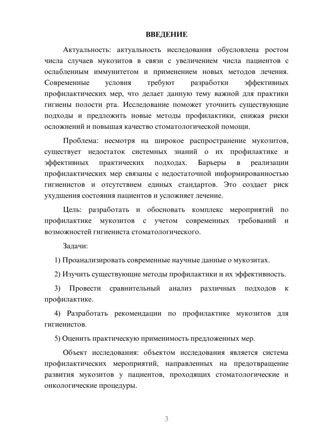 Предпросмотр курсовой работы 3