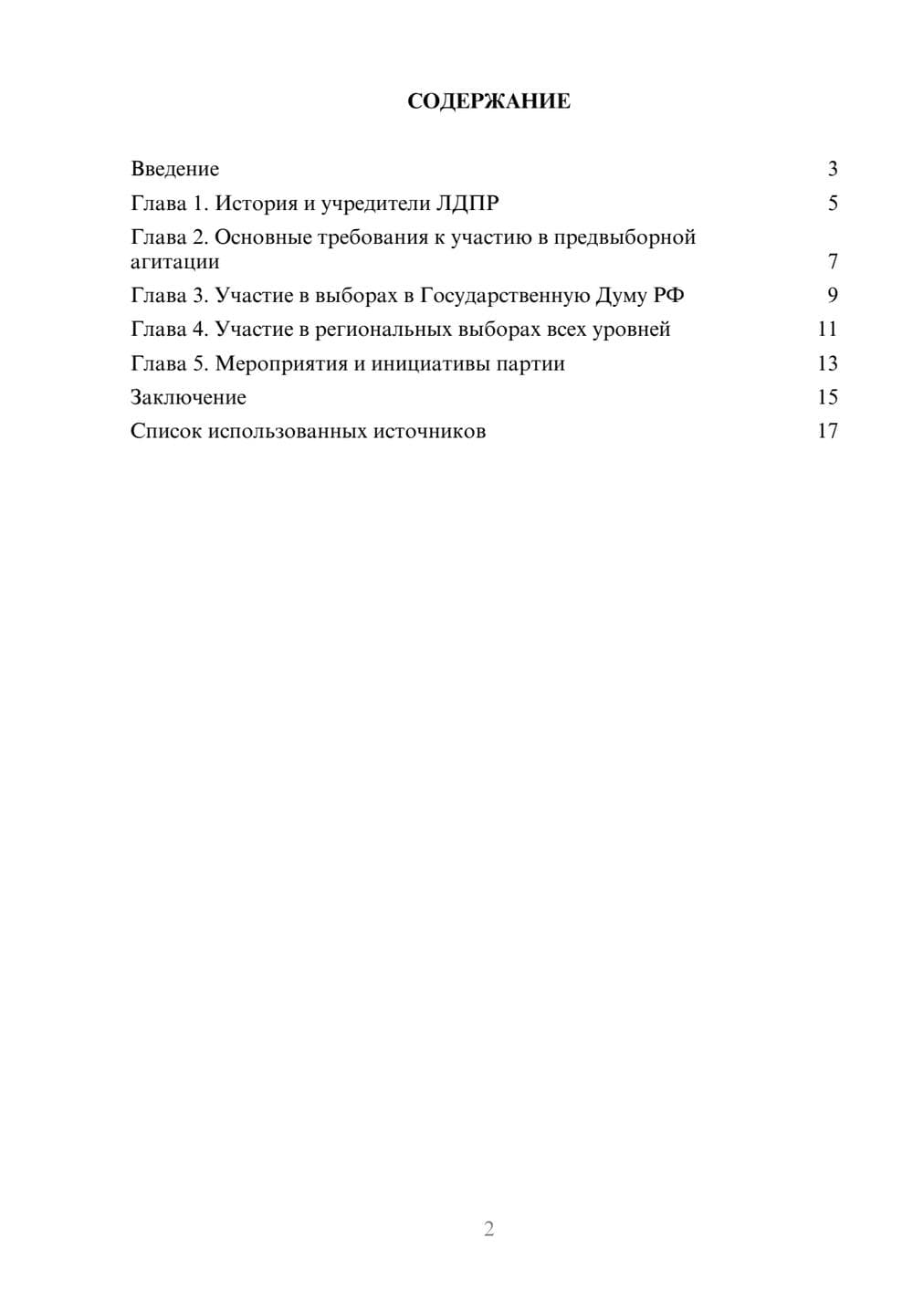 Предпросмотр реферата 2