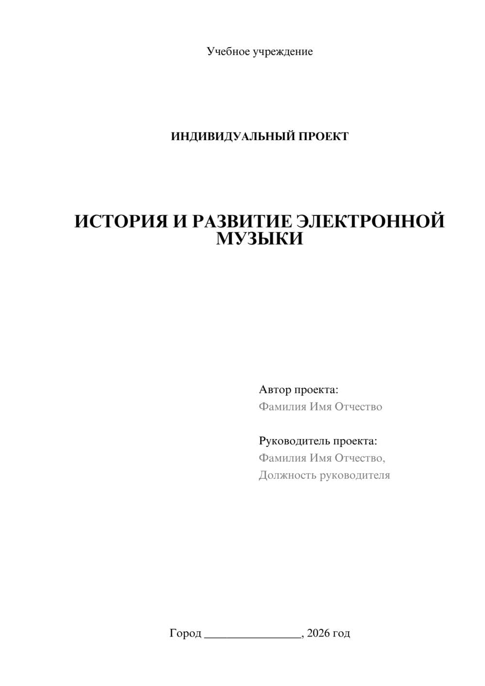 Предпросмотр проекта 1