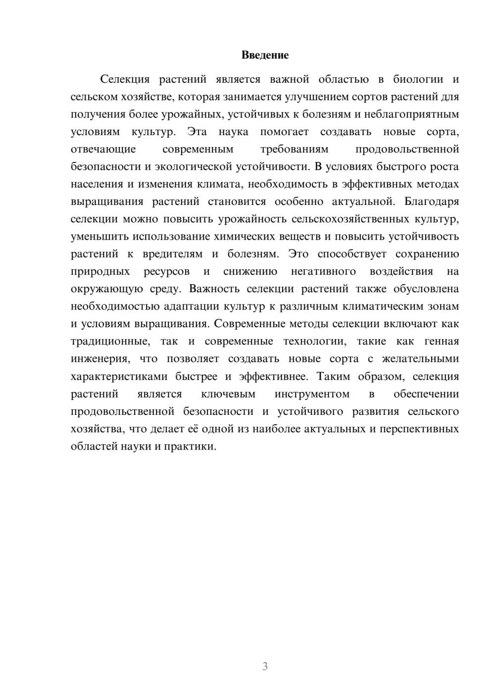 Предпросмотр доклада 3