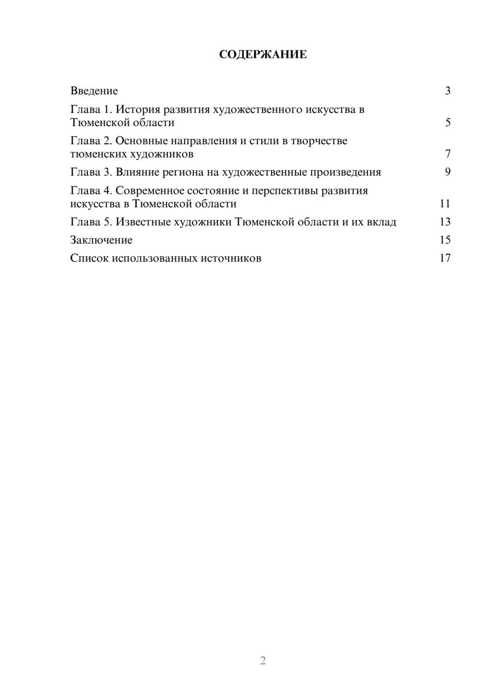Предпросмотр реферата 2