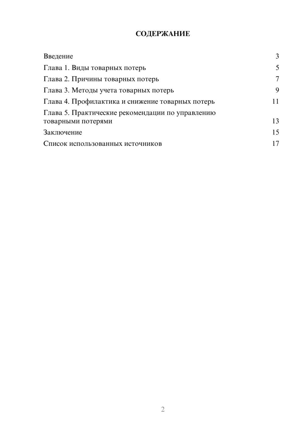 Предпросмотр реферата 2
