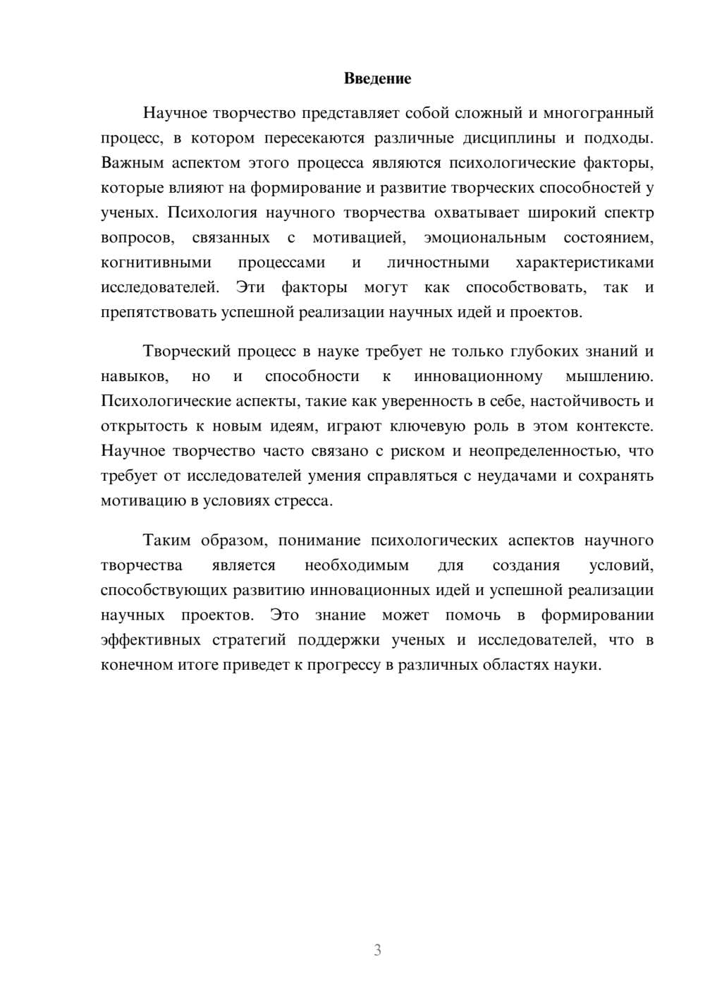 Предпросмотр реферата 3