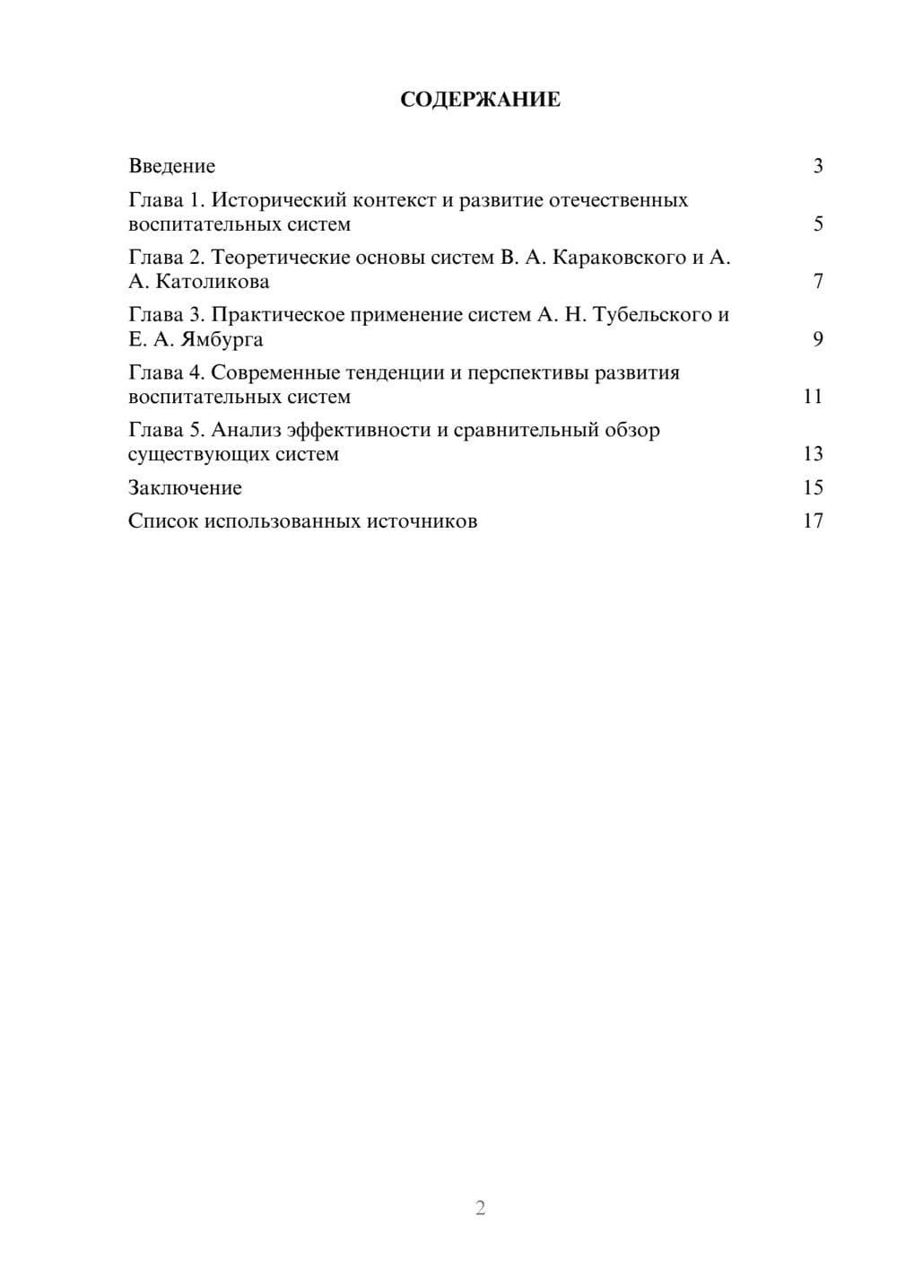 Предпросмотр реферата 2