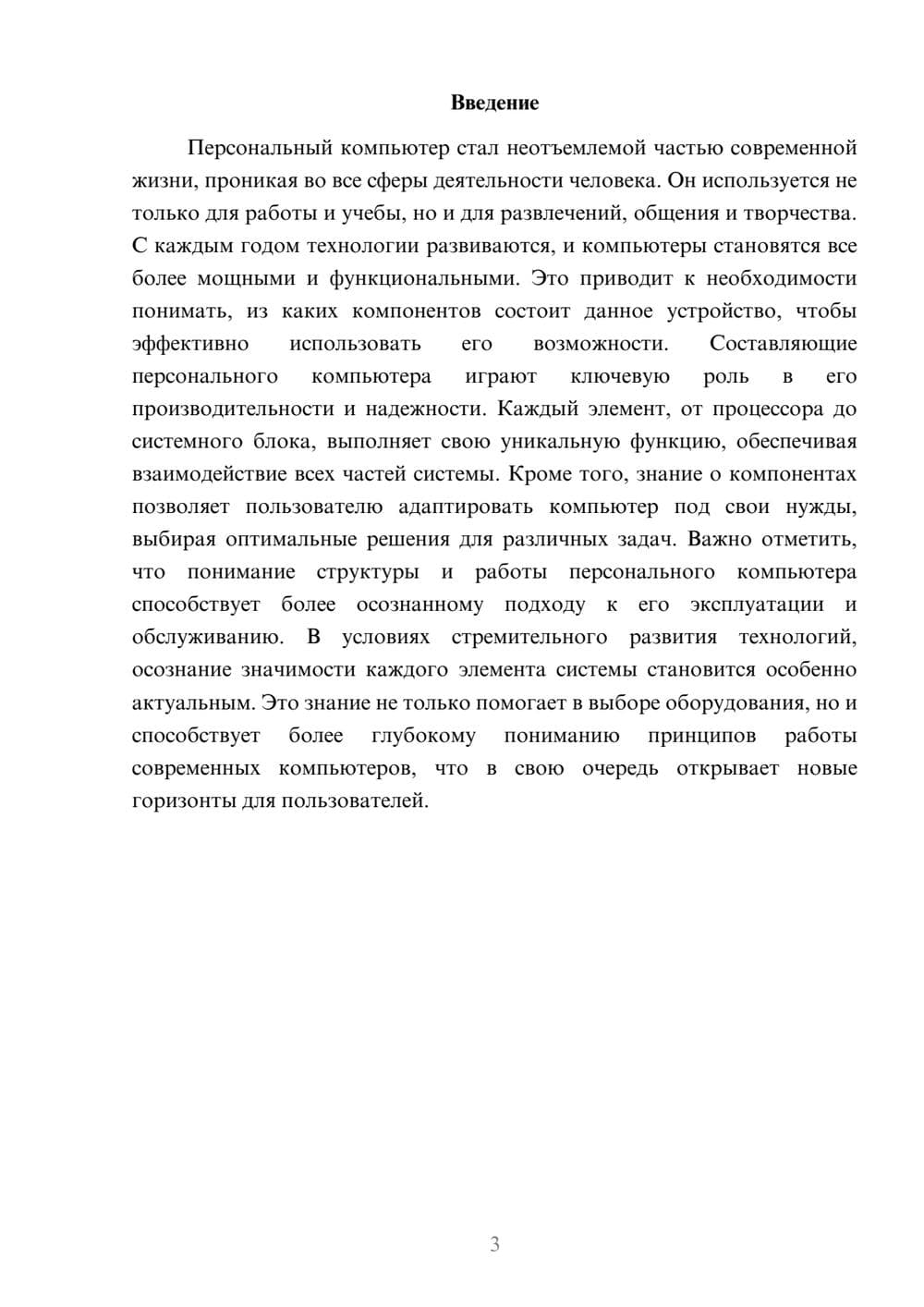 Предпросмотр реферата 3