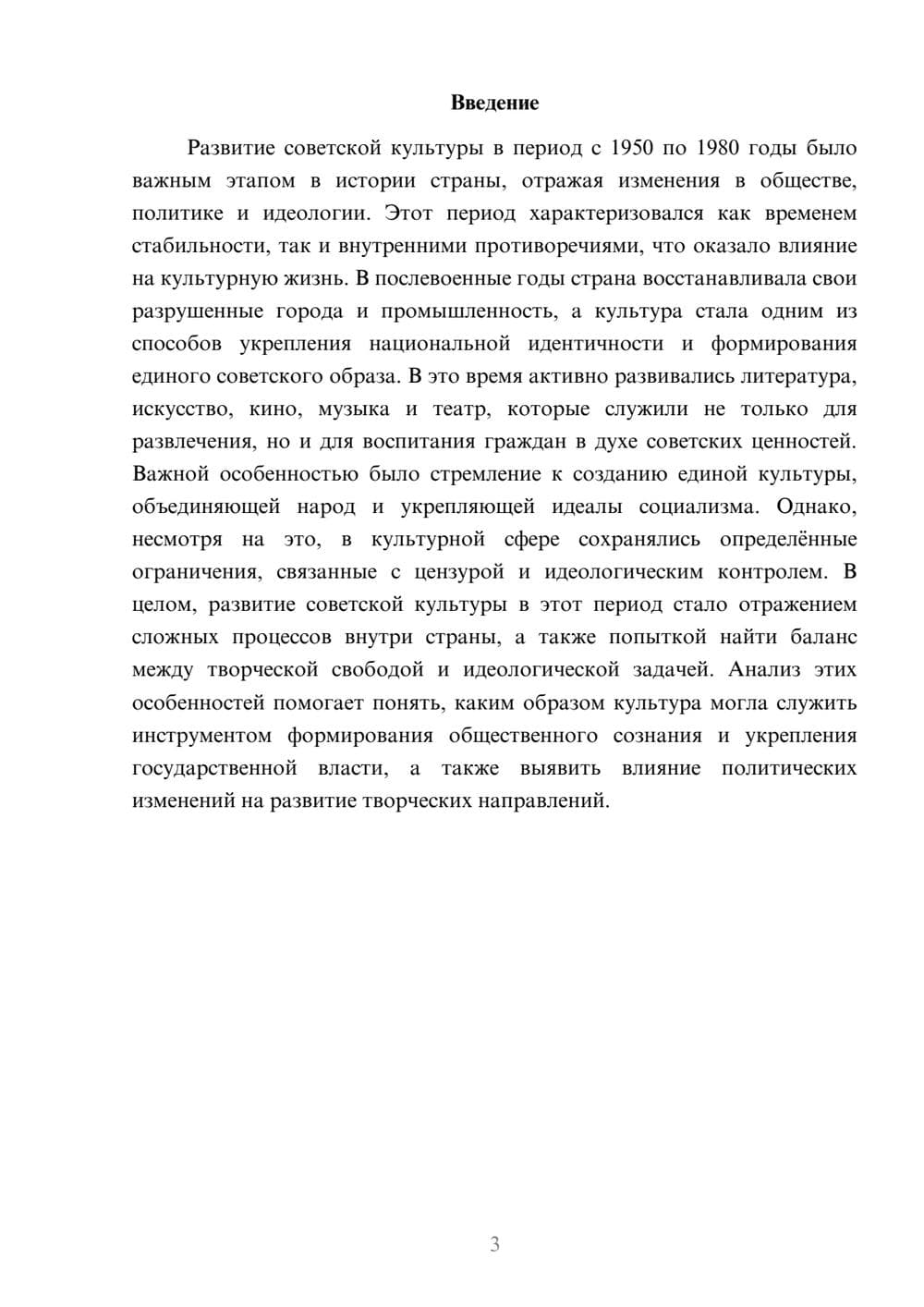 Предпросмотр доклада 3