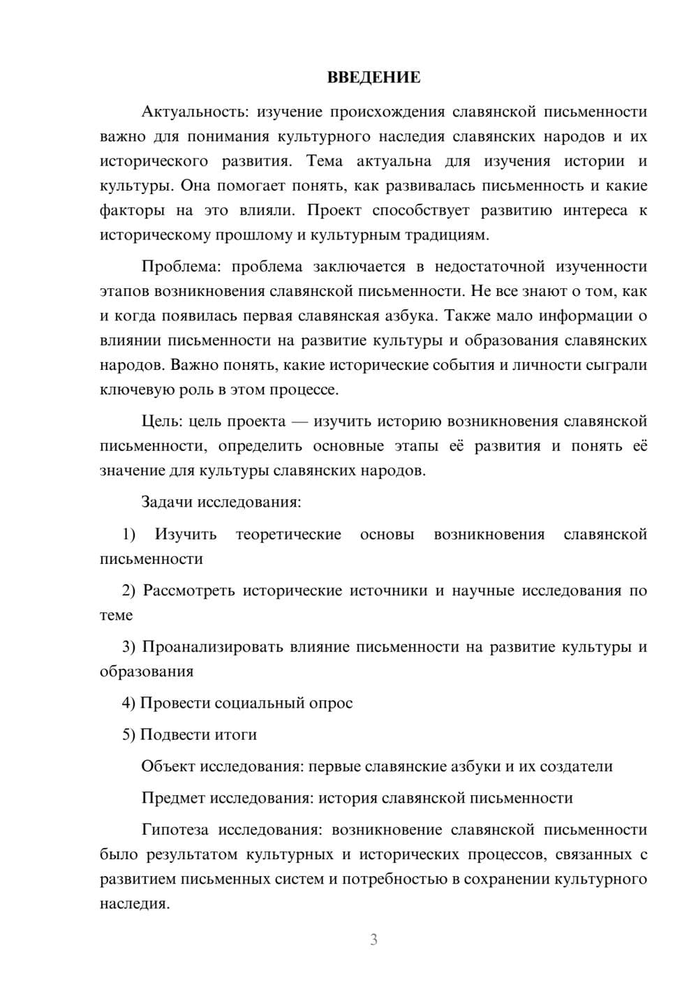 Предпросмотр проекта 3