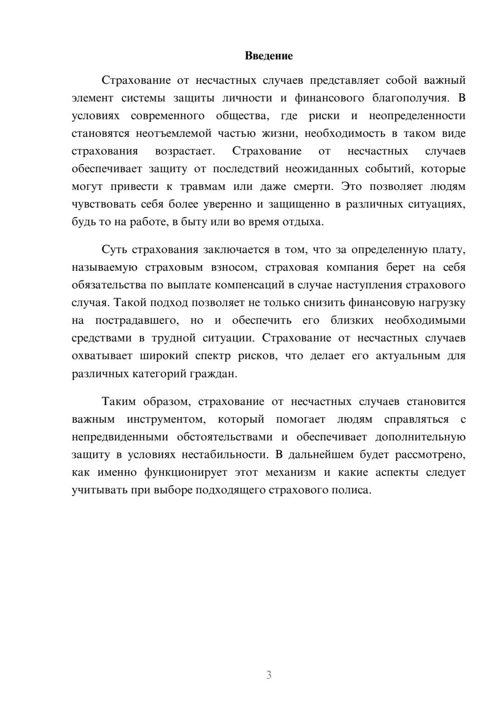 Предпросмотр реферата 3